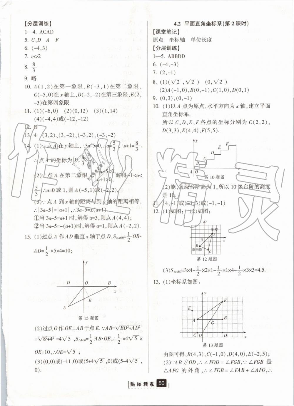 2019年励耘书业励耘新同步八年级数学上册浙教版 第22页