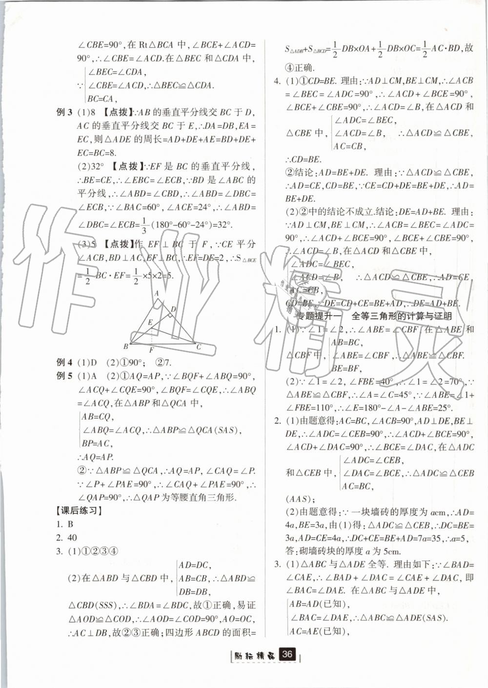 2019年励耘书业励耘新同步八年级数学上册浙教版 第8页