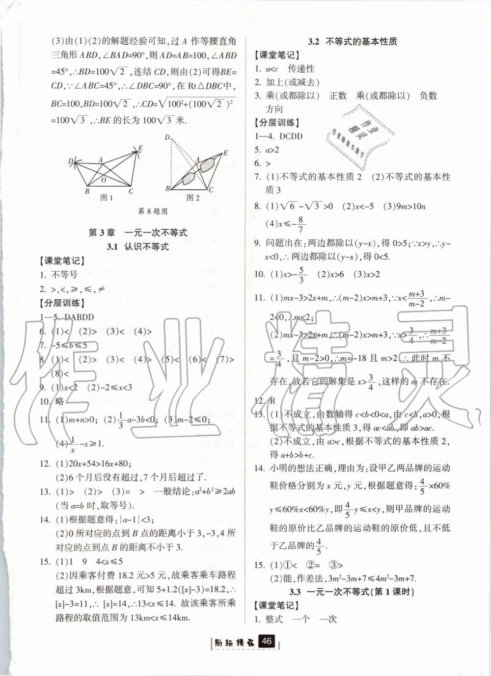 2019年勵(lì)耘書業(yè)勵(lì)耘新同步八年級(jí)數(shù)學(xué)上冊浙教版 第18頁