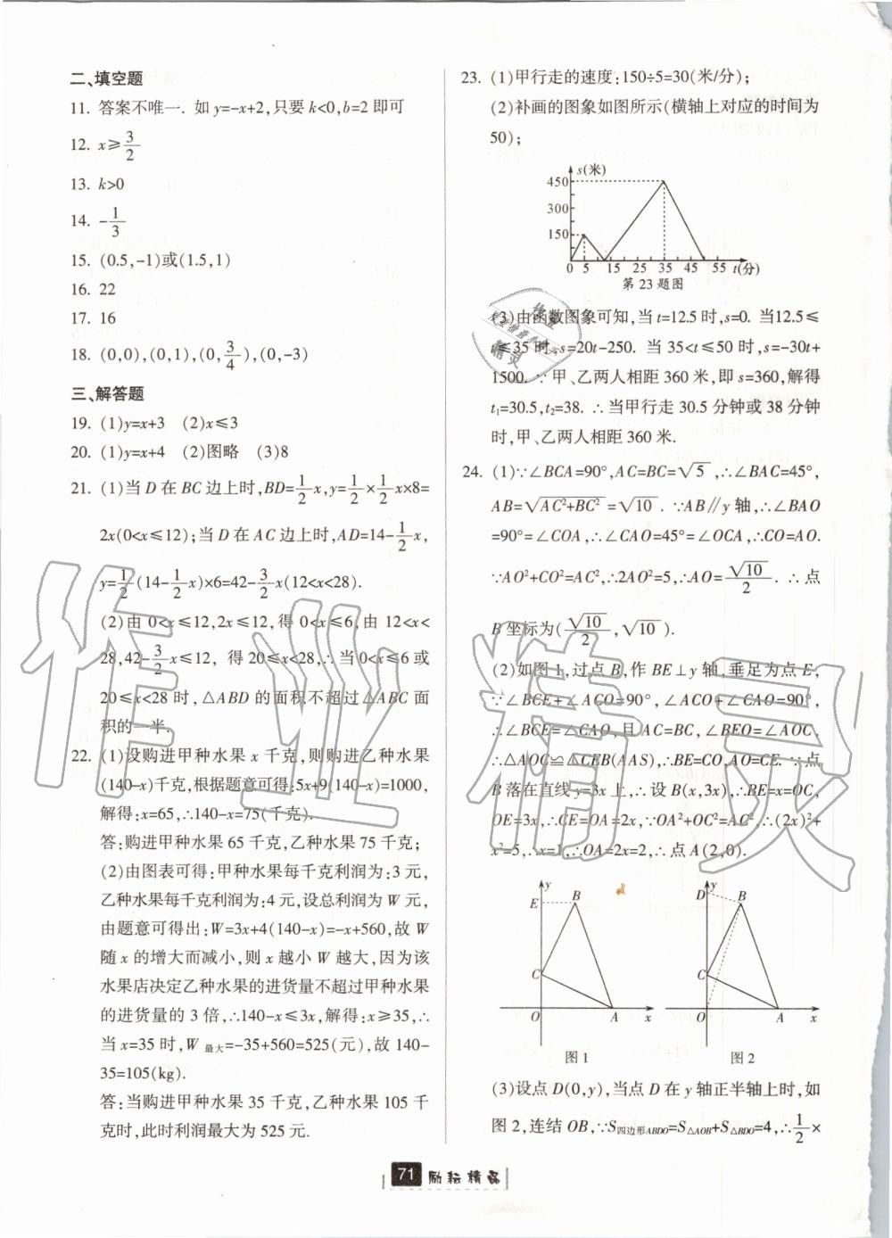 2019年勵耘書業(yè)勵耘新同步八年級數學上冊浙教版 第43頁