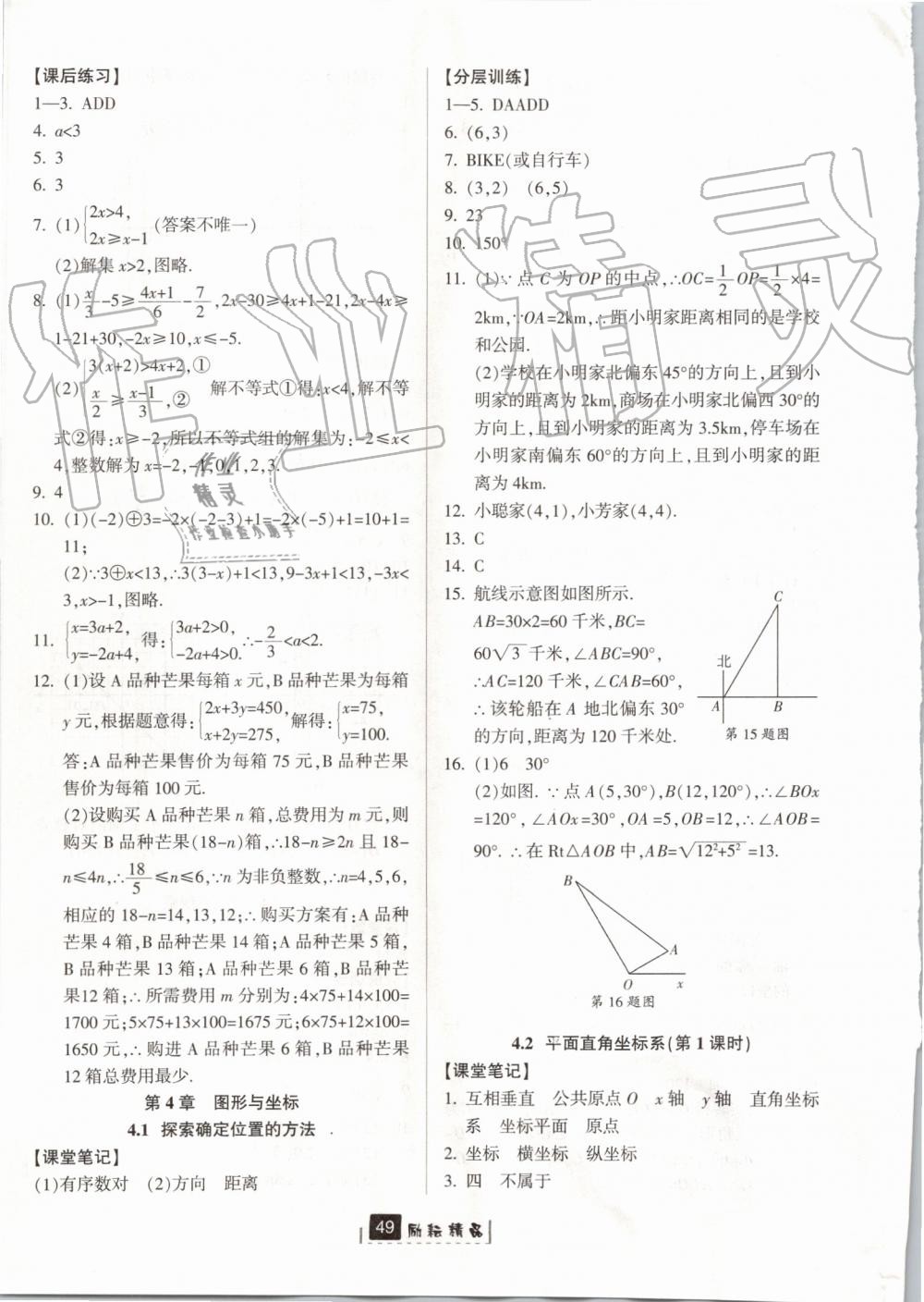 2019年励耘书业励耘新同步八年级数学上册浙教版 第21页