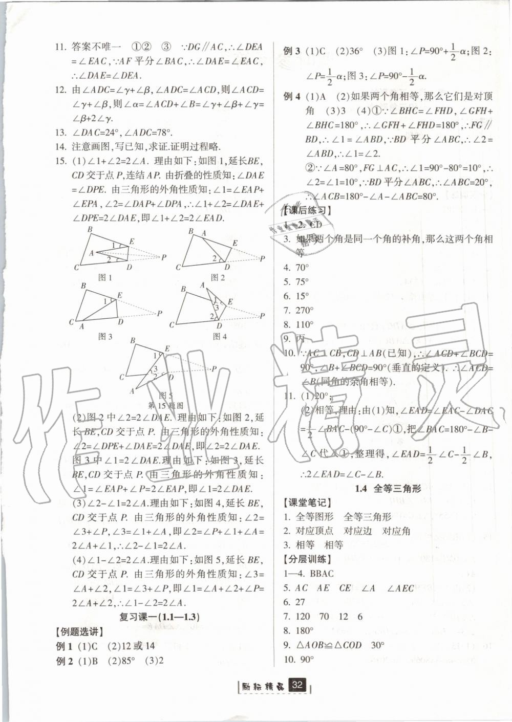 2019年励耘书业励耘新同步八年级数学上册浙教版 第4页