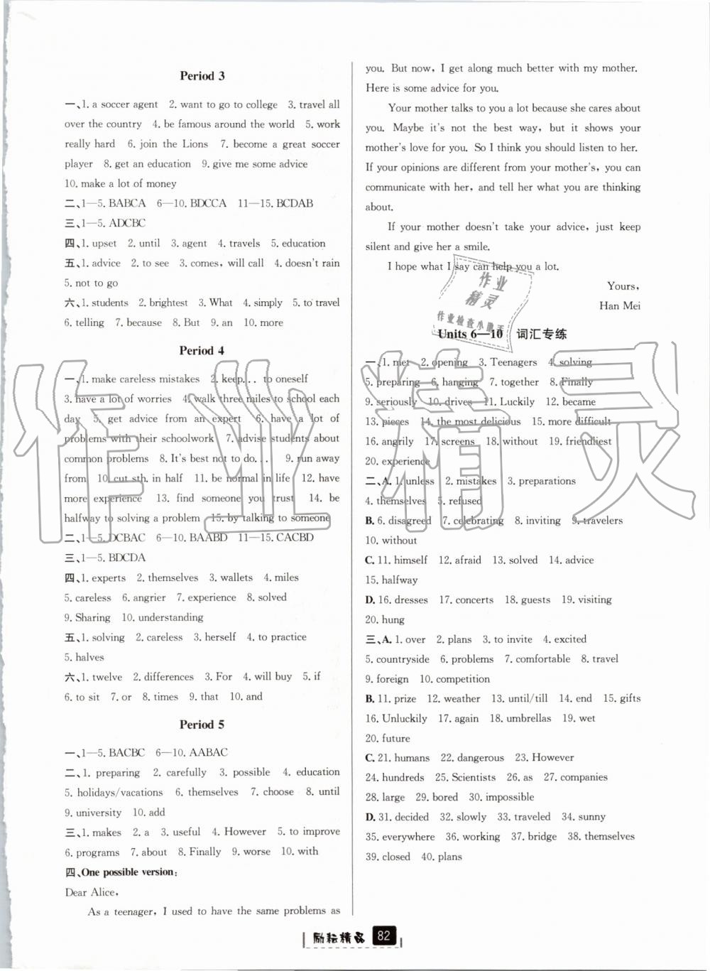 2019年勵(lì)耘書業(yè)勵(lì)耘新同步八年級英語上冊人教版 第10頁