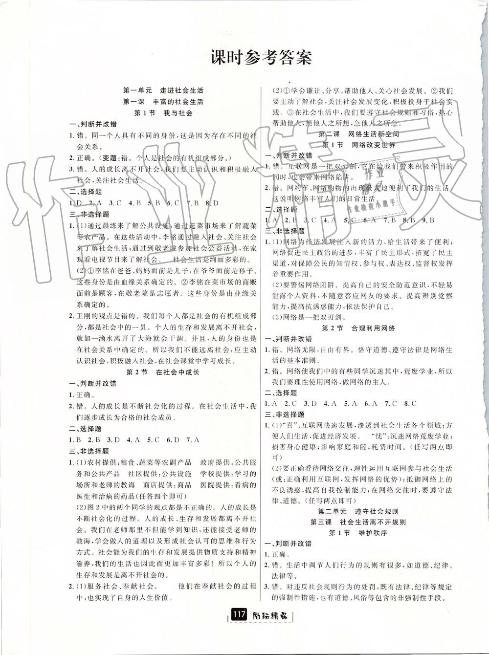 2019年勵耘書業(yè)勵耘新同步八年級歷史與社會道德與法治上冊人教版 第17頁