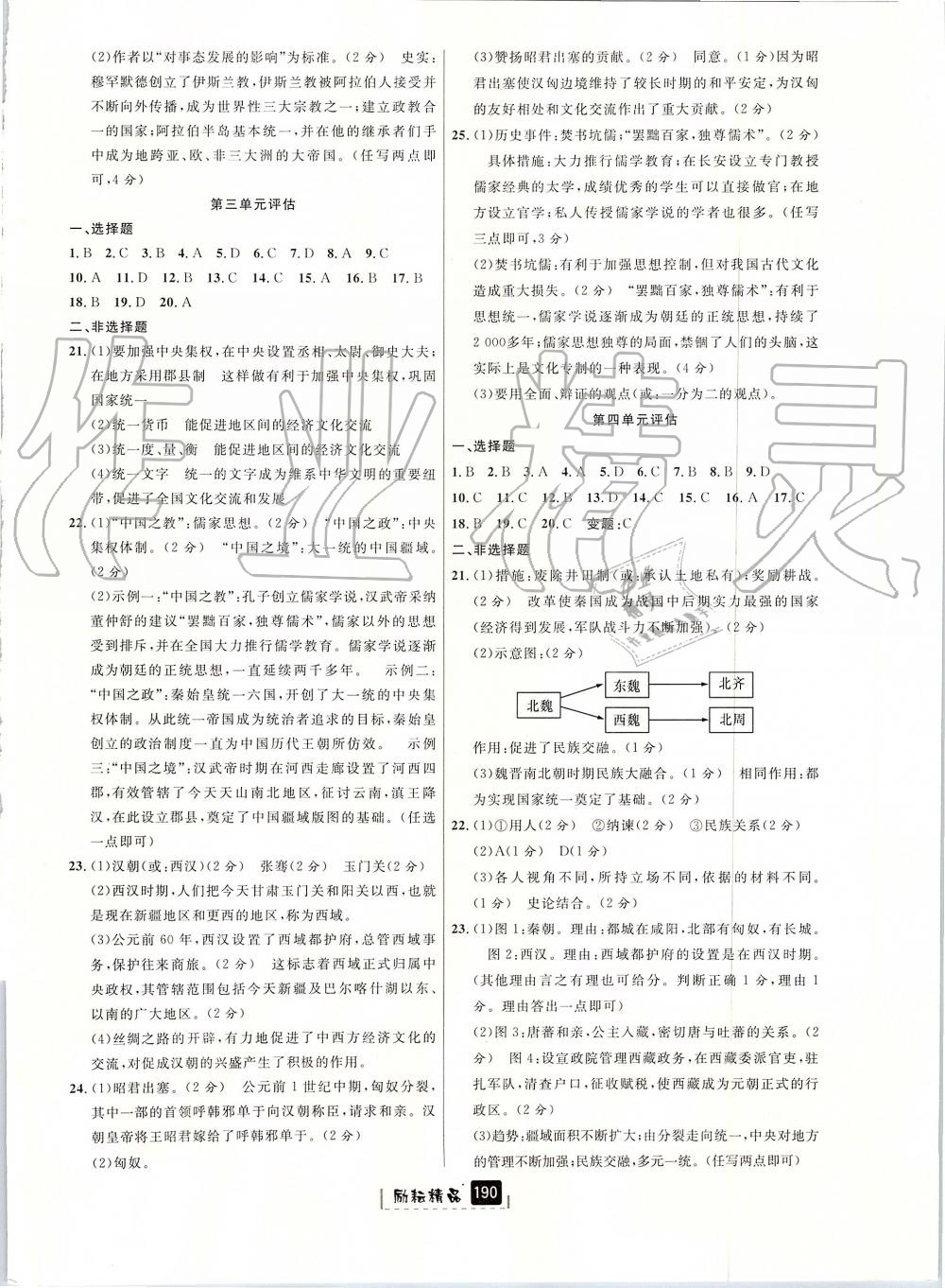 2019年勵耘書業(yè)勵耘新同步八年級歷史與社會道德與法治上冊人教版 第12頁