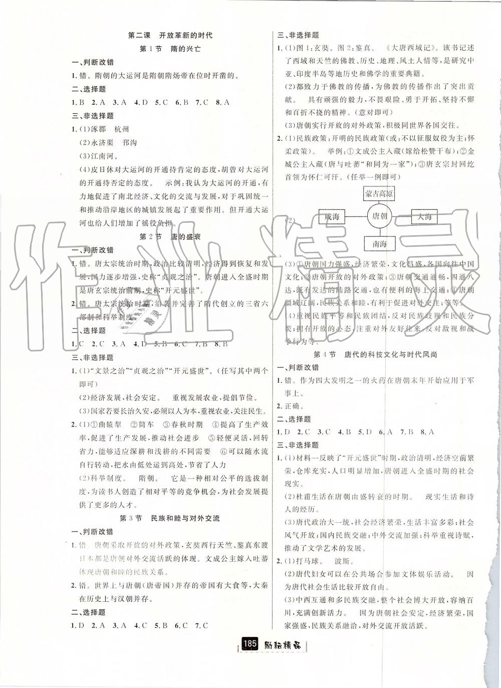 2019年勵(lì)耘書業(yè)勵(lì)耘新同步八年級(jí)歷史與社會(huì)道德與法治上冊(cè)人教版 第7頁(yè)