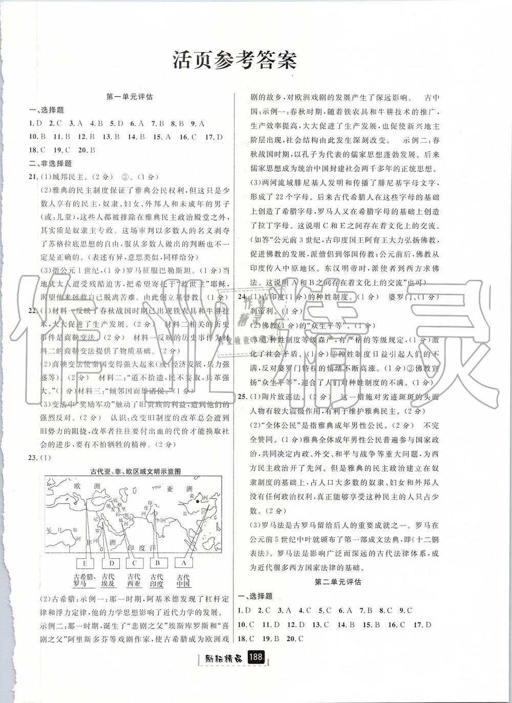 2019年勵耘書業(yè)勵耘新同步八年級歷史與社會道德與法治上冊人教版 第10頁