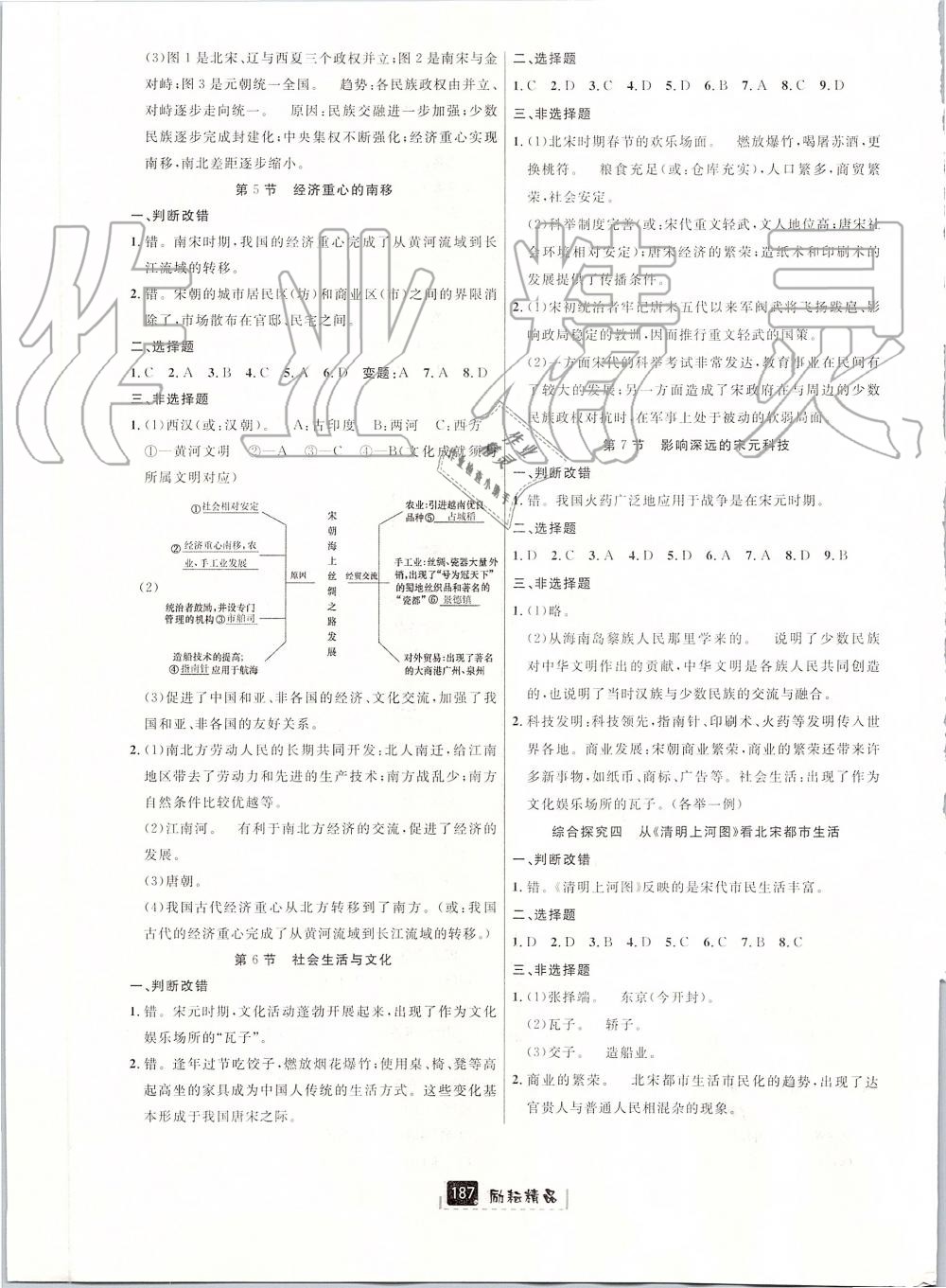 2019年勵耘書業(yè)勵耘新同步八年級歷史與社會道德與法治上冊人教版 第9頁