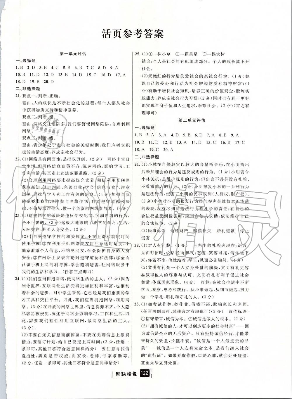 2019年勵耘書業(yè)勵耘新同步八年級歷史與社會道德與法治上冊人教版 第22頁