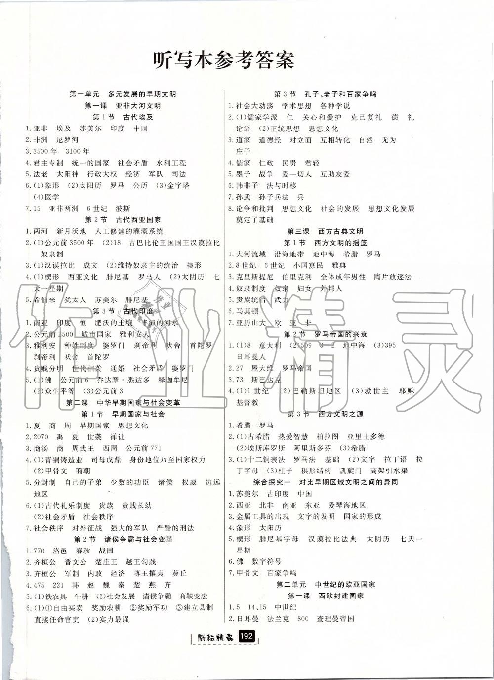 2019年勵耘書業(yè)勵耘新同步八年級歷史與社會道德與法治上冊人教版 第14頁