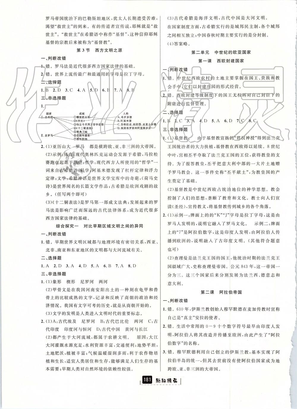 2019年勵(lì)耘書業(yè)勵(lì)耘新同步八年級歷史與社會(huì)道德與法治上冊人教版 第3頁