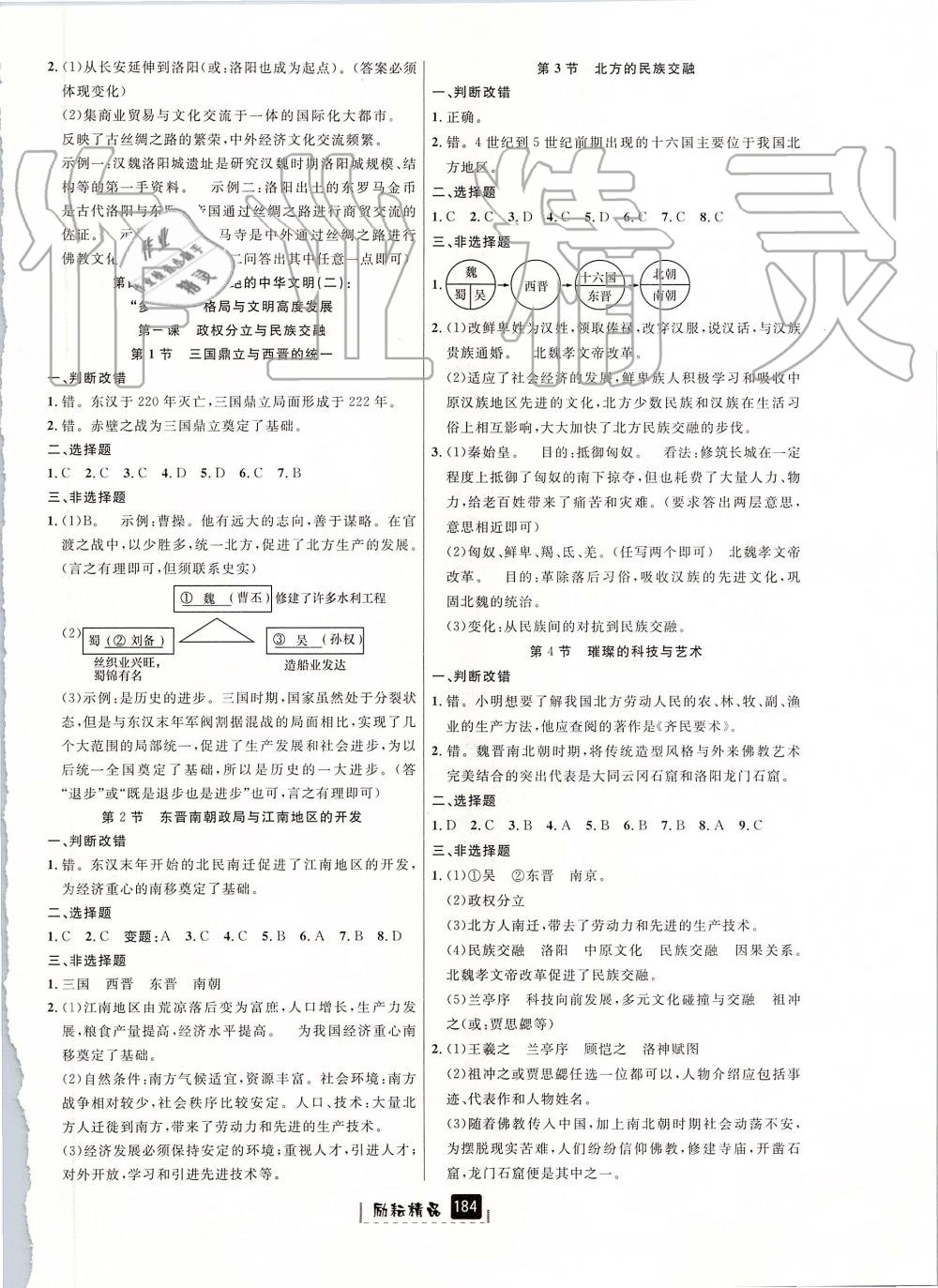 2019年勵(lì)耘書業(yè)勵(lì)耘新同步八年級歷史與社會道德與法治上冊人教版 第6頁