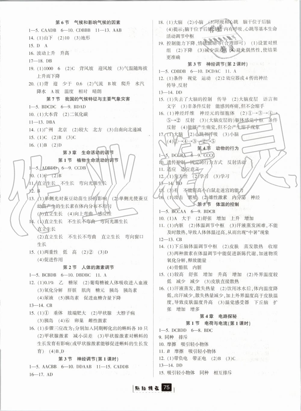 2019年勵耘書業(yè)勵耘新同步八年級科學上冊浙教版 第4頁