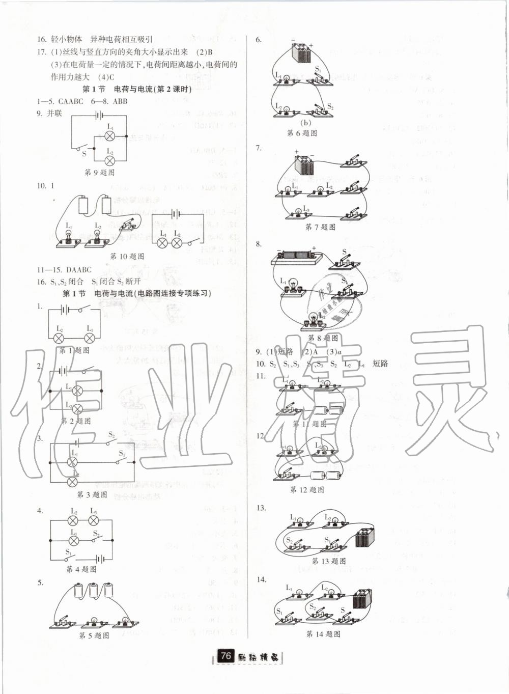 2019年勵耘書業(yè)勵耘新同步八年級科學(xué)上冊浙教版 第5頁