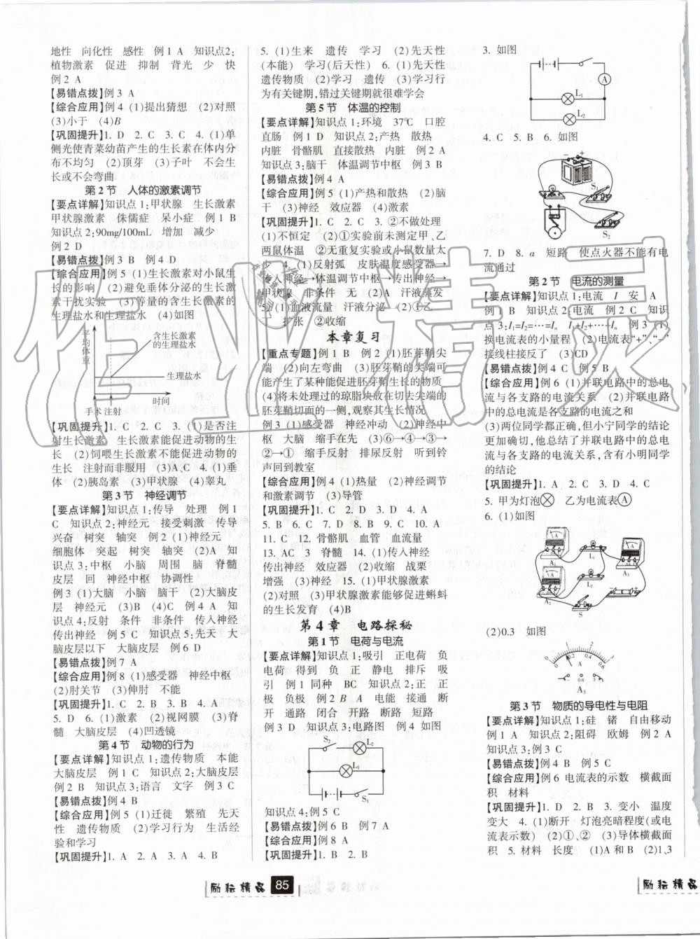 2019年励耘书业励耘新同步八年级科学上册浙教版 第13页