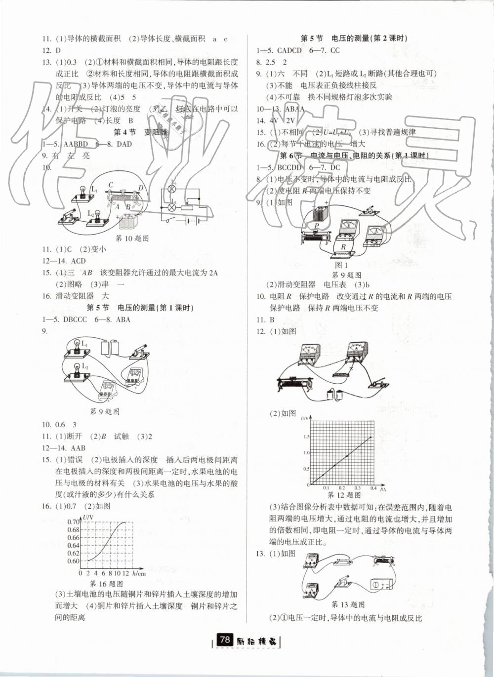 2019年勵(lì)耘書業(yè)勵(lì)耘新同步八年級(jí)科學(xué)上冊(cè)浙教版 第7頁