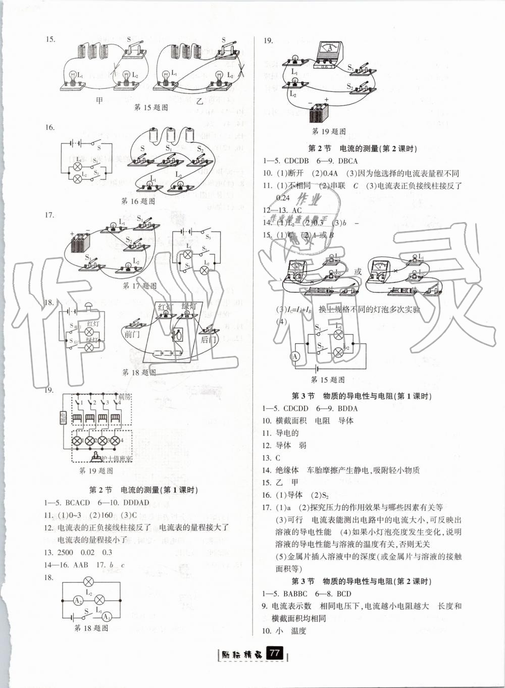 2019年勵耘書業(yè)勵耘新同步八年級科學上冊浙教版 第6頁