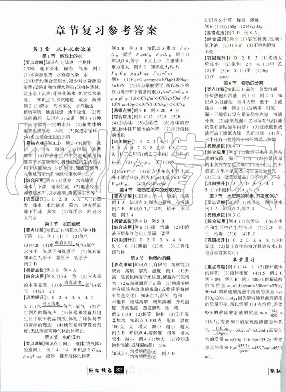 2019年勵(lì)耘書業(yè)勵(lì)耘新同步八年級(jí)科學(xué)上冊(cè)浙教版 第11頁