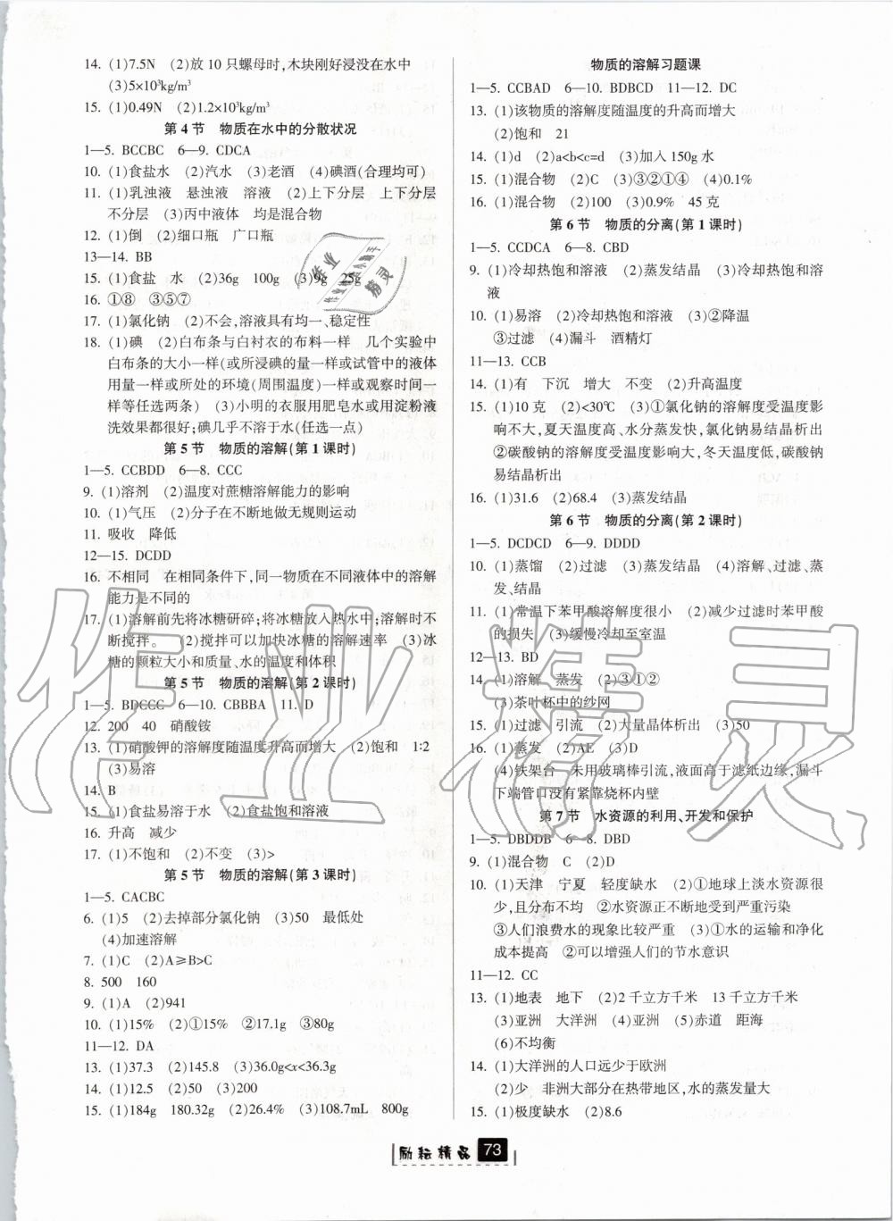 2019年勵(lì)耘書(shū)業(yè)勵(lì)耘新同步八年級(jí)科學(xué)上冊(cè)浙教版 第2頁(yè)