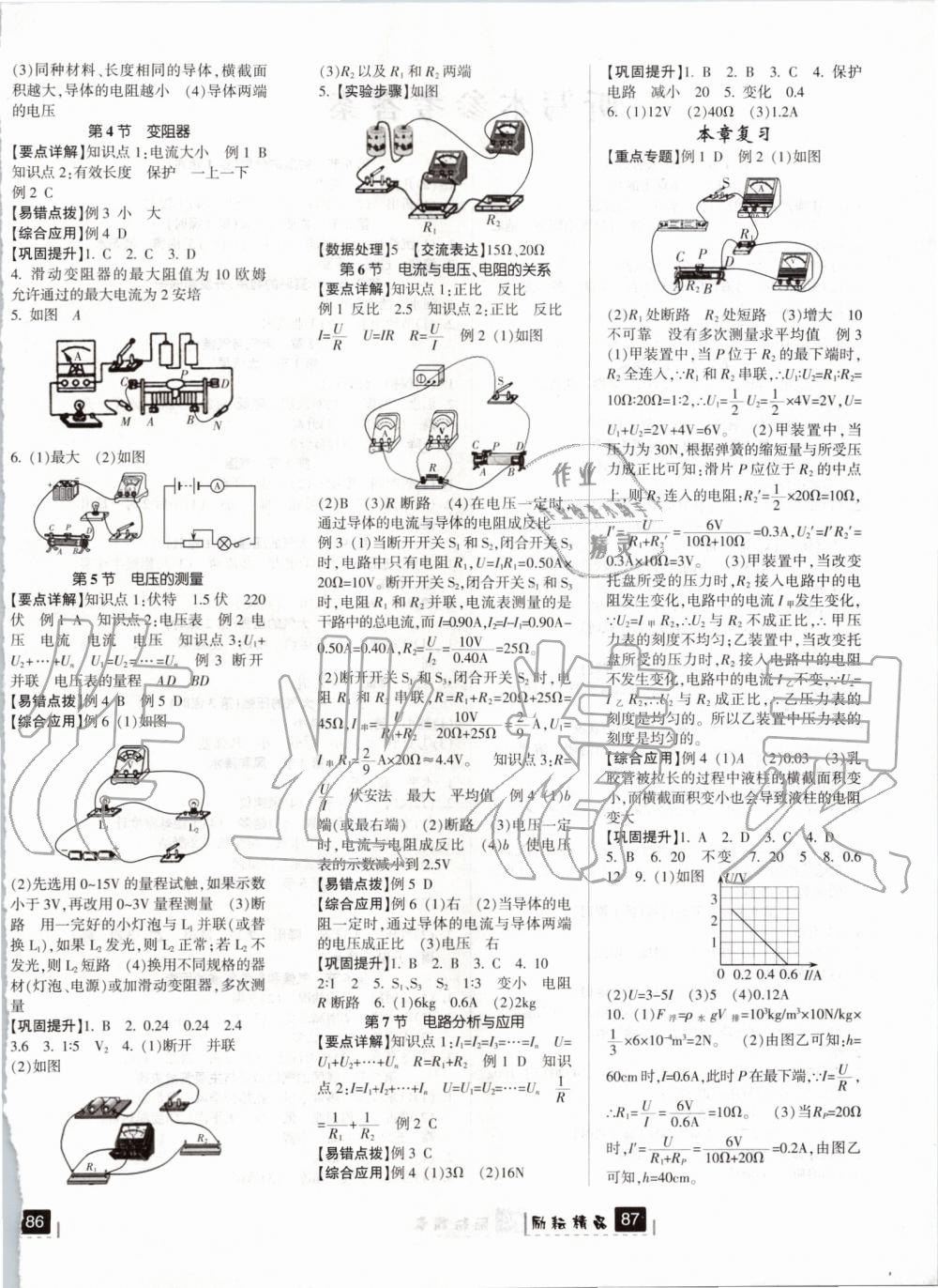 2019年勵(lì)耘書業(yè)勵(lì)耘新同步八年級(jí)科學(xué)上冊(cè)浙教版 第14頁