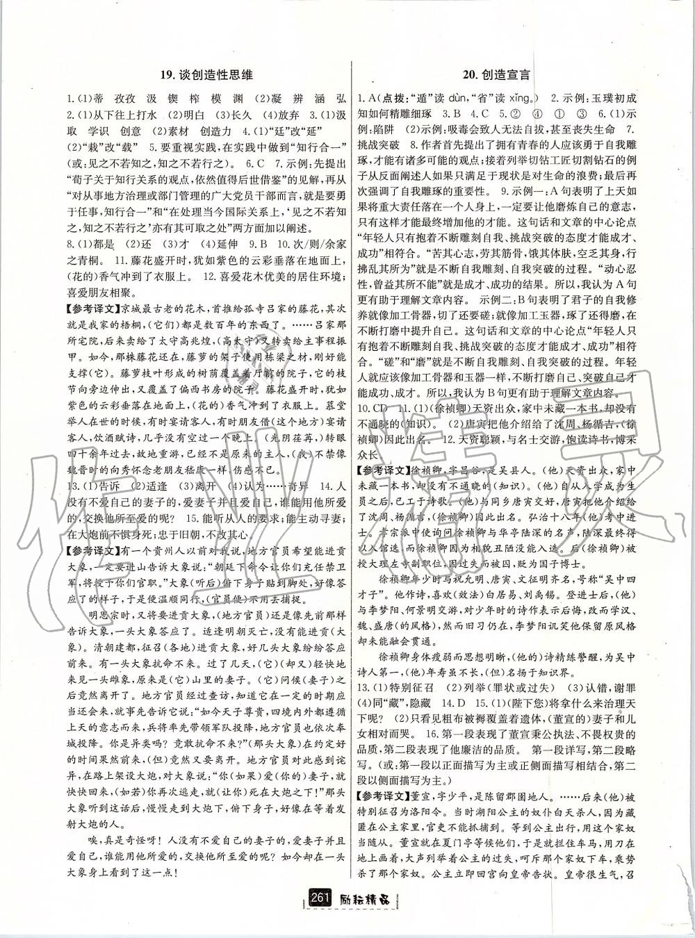 2019年勵耘書業(yè)勵耘新同步九年級語文全一冊人教版 第11頁