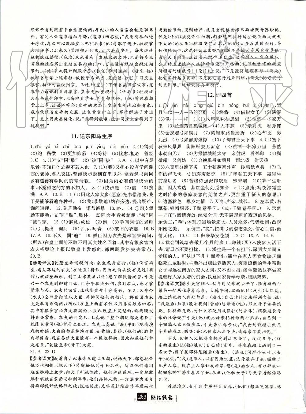 2019年勵(lì)耘書業(yè)勵(lì)耘新同步九年級(jí)語(yǔ)文全一冊(cè)人教版 第19頁(yè)