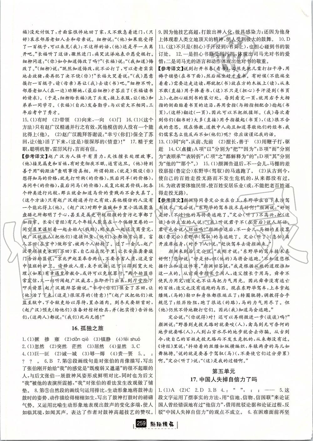 2019年勵耘書業(yè)勵耘新同步九年級語文全一冊人教版 第9頁