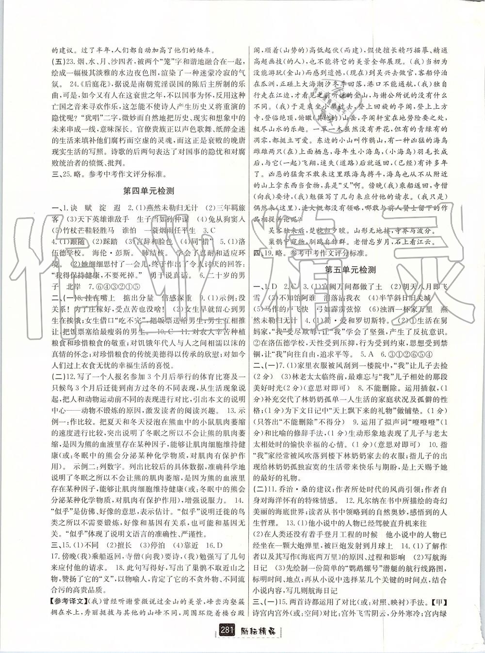 2019年勵(lì)耘書(shū)業(yè)勵(lì)耘新同步九年級(jí)語(yǔ)文全一冊(cè)人教版 第31頁(yè)