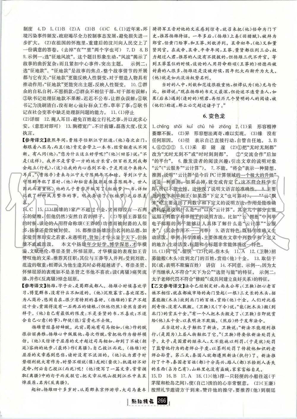 2019年勵耘書業(yè)勵耘新同步九年級語文全一冊人教版 第16頁