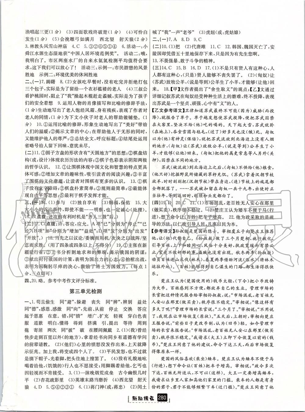 2019年勵耘書業(yè)勵耘新同步九年級語文全一冊人教版 第30頁