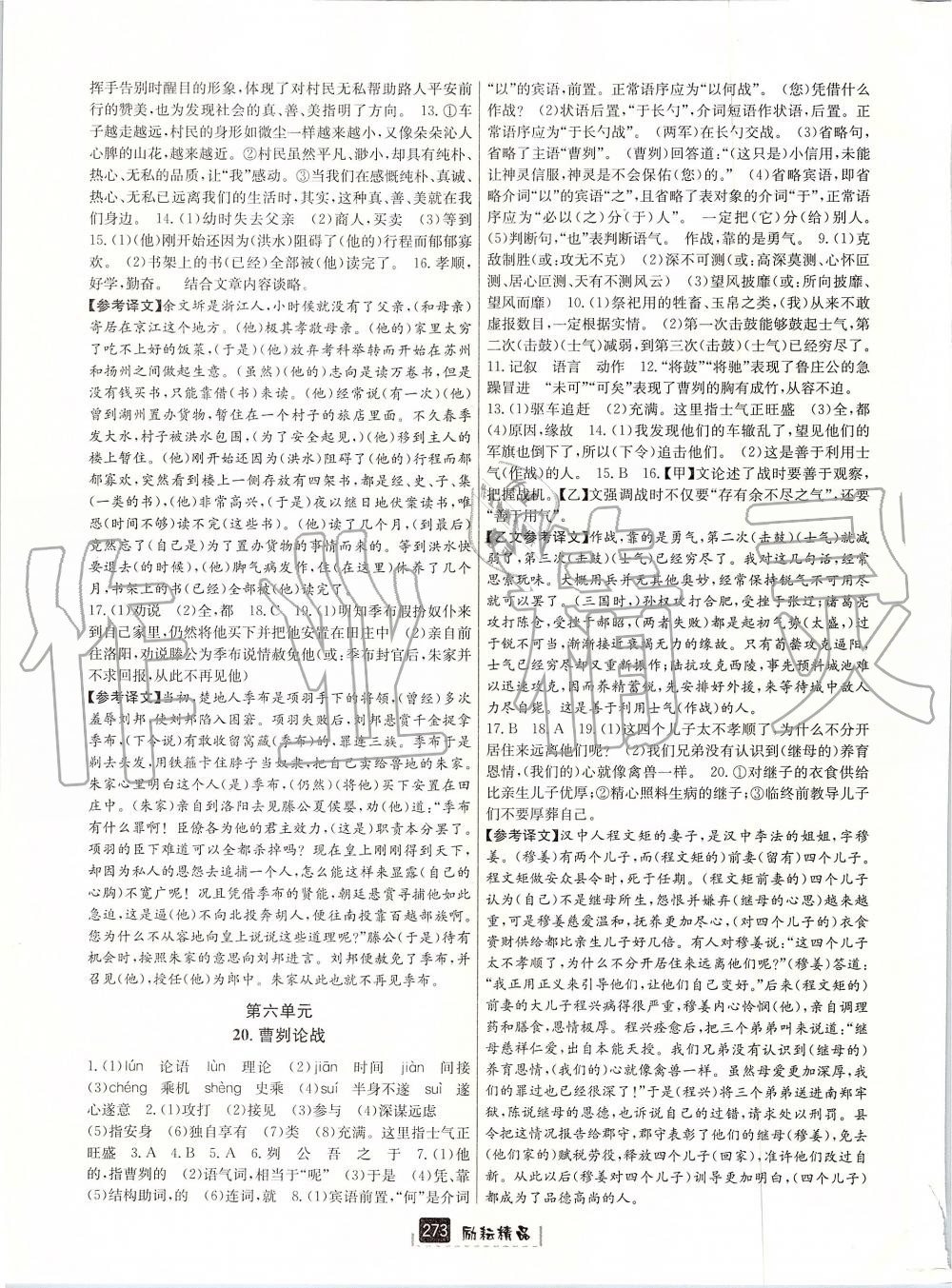 2019年勵耘書業(yè)勵耘新同步九年級語文全一冊人教版 第23頁