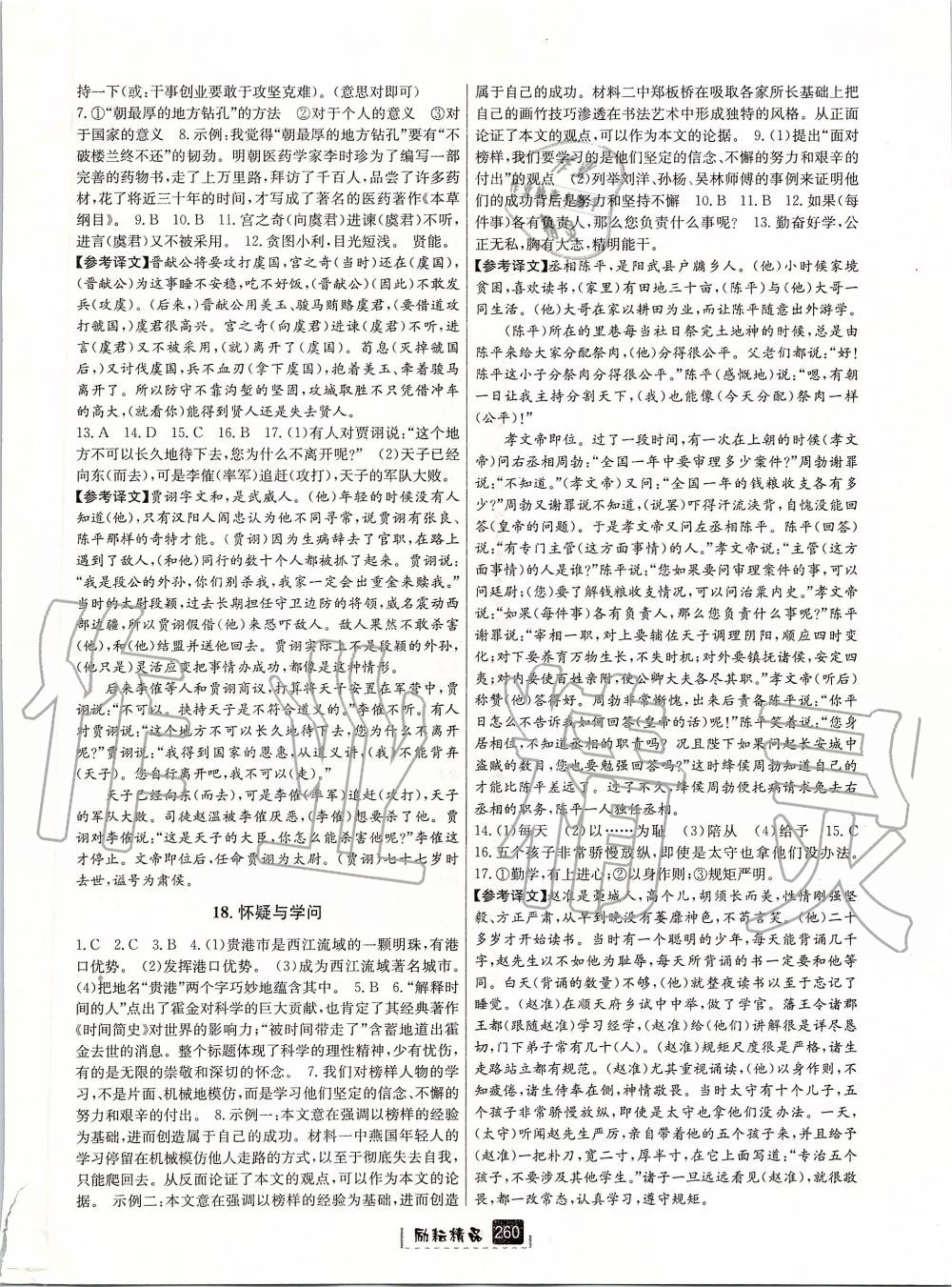 2019年勵(lì)耘書(shū)業(yè)勵(lì)耘新同步九年級(jí)語(yǔ)文全一冊(cè)人教版 第10頁(yè)