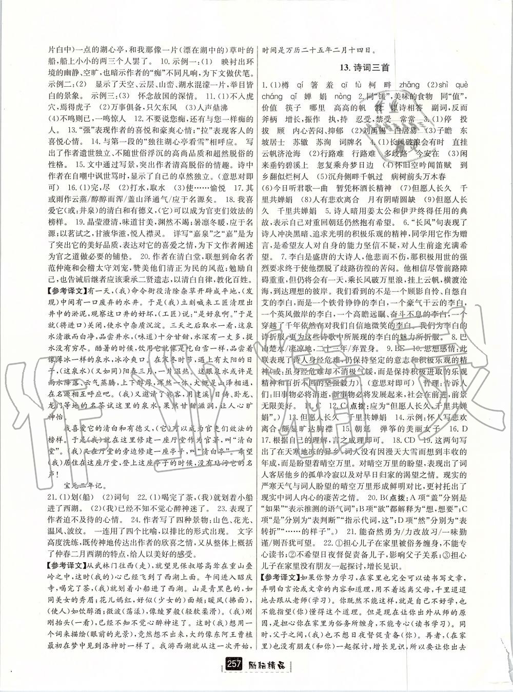 2019年勵(lì)耘書業(yè)勵(lì)耘新同步九年級(jí)語(yǔ)文全一冊(cè)人教版 第7頁(yè)