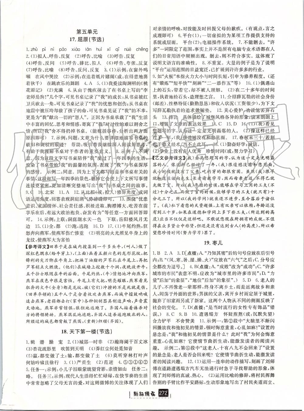 2019年勵耘書業(yè)勵耘新同步九年級語文全一冊人教版 第22頁