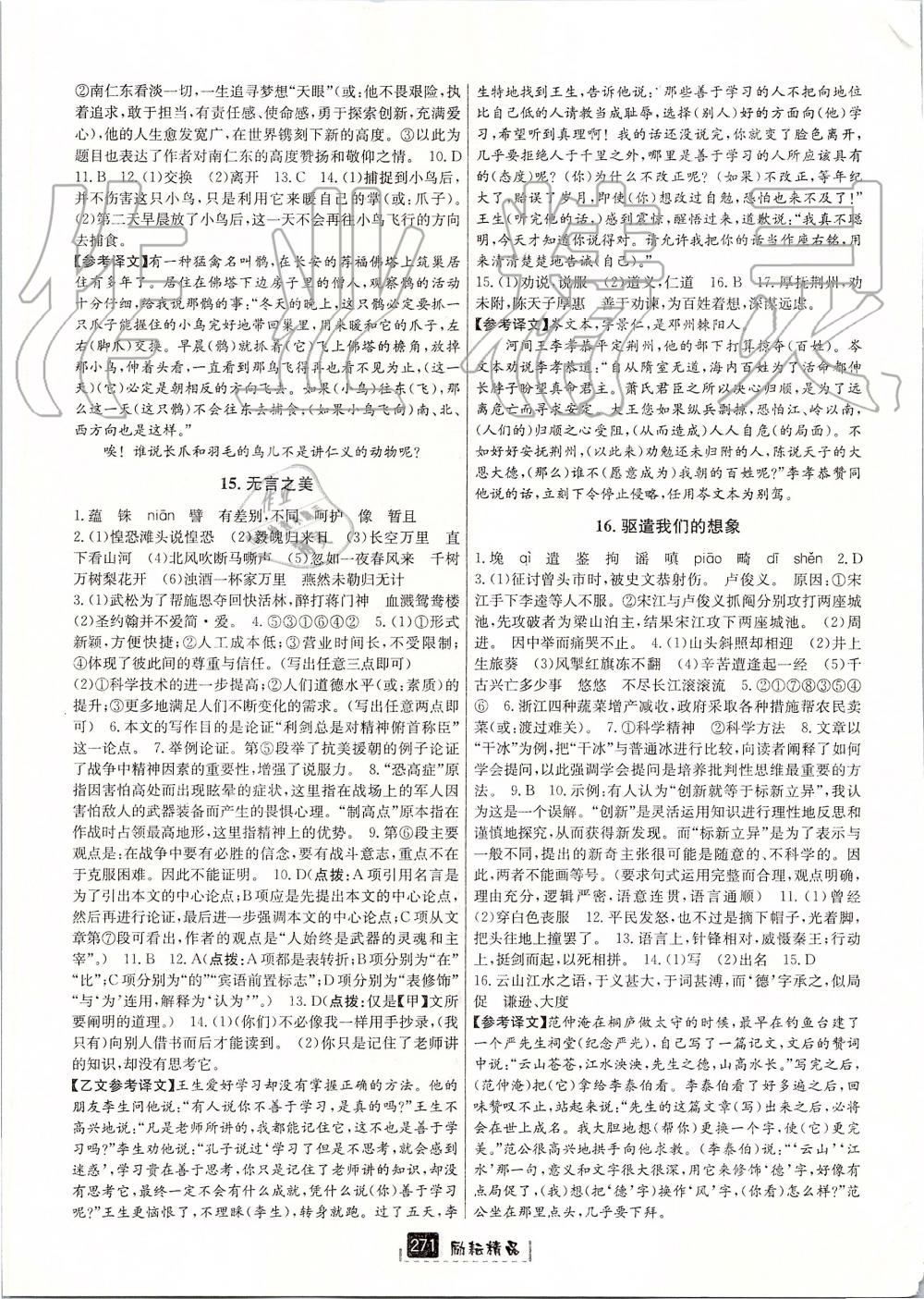 2019年勵(lì)耘書(shū)業(yè)勵(lì)耘新同步九年級(jí)語(yǔ)文全一冊(cè)人教版 第21頁(yè)