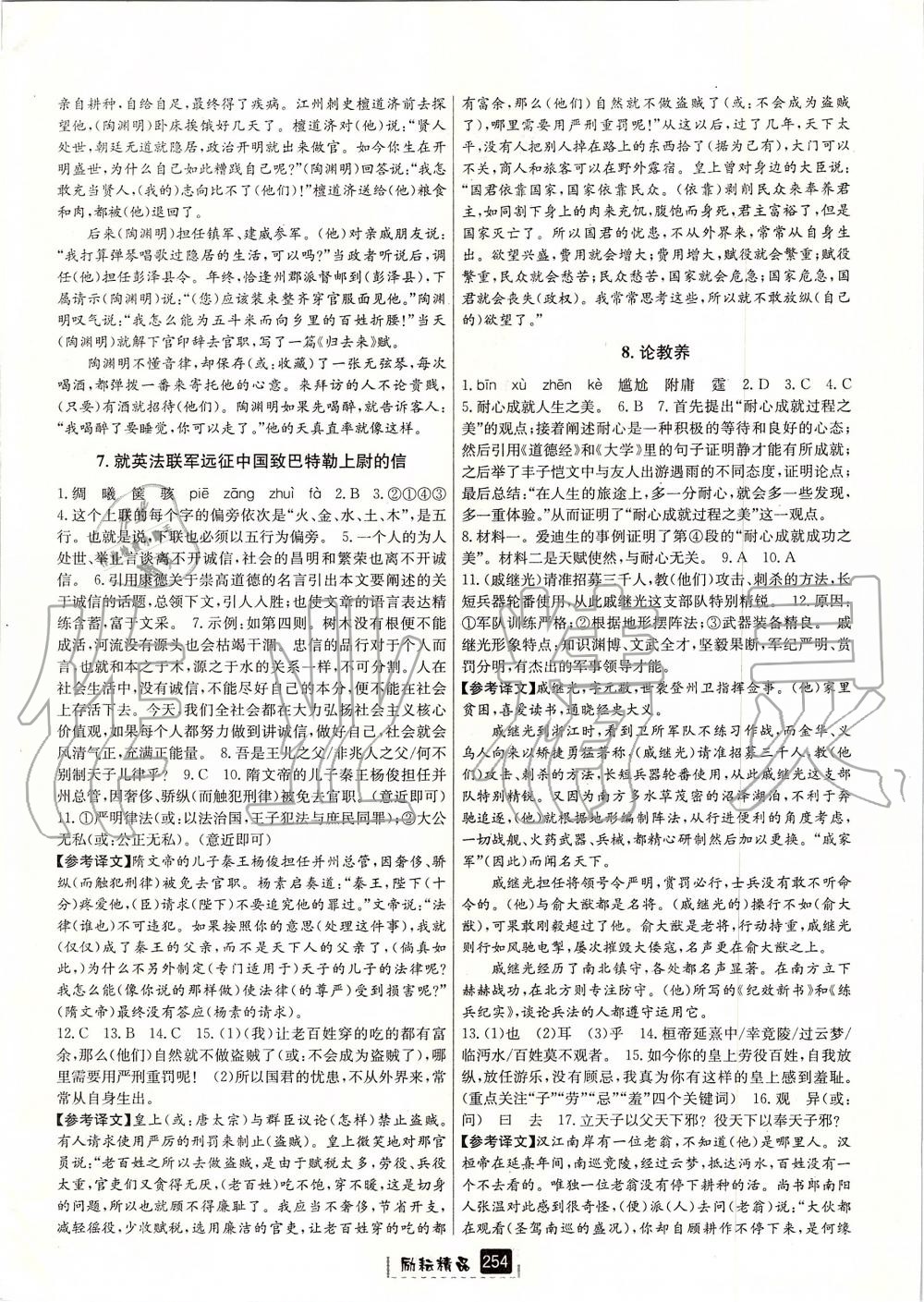 2019年勵(lì)耘書(shū)業(yè)勵(lì)耘新同步九年級(jí)語(yǔ)文全一冊(cè)人教版 第4頁(yè)