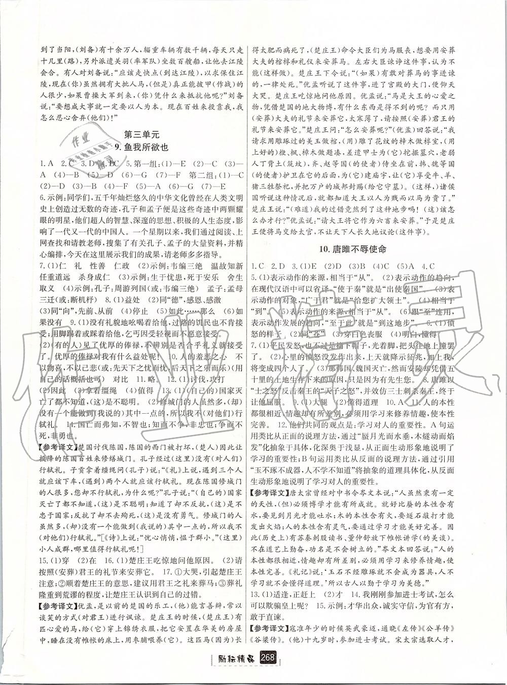 2019年勵耘書業(yè)勵耘新同步九年級語文全一冊人教版 第18頁