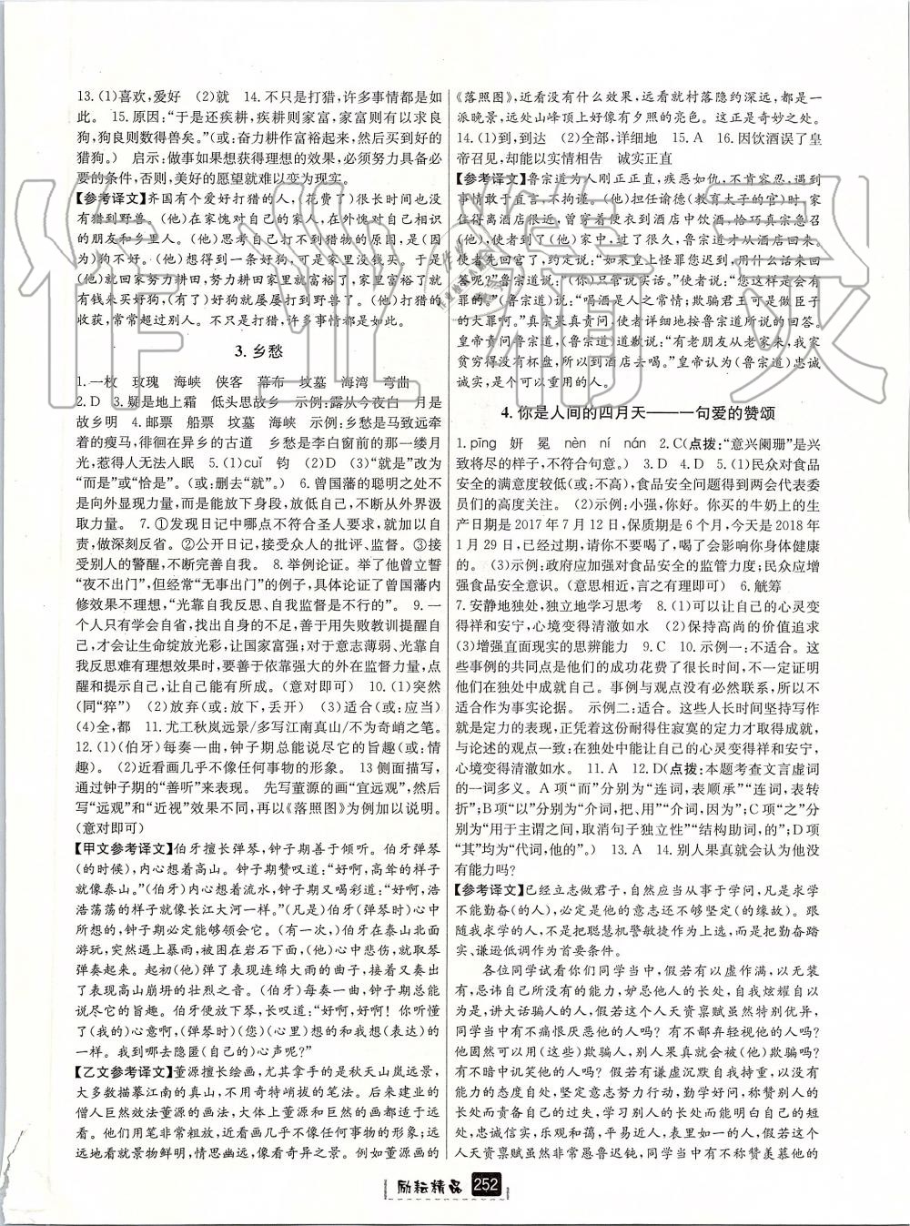 2019年勵(lì)耘書業(yè)勵(lì)耘新同步九年級語文全一冊人教版 第2頁