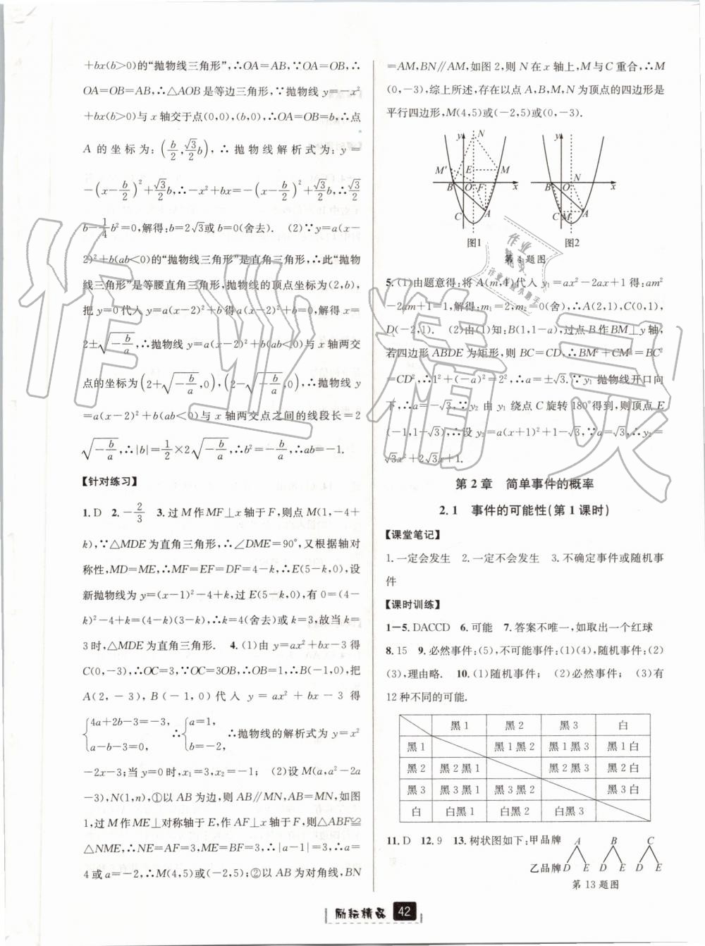 2019年励耘书业励耘新同步九年级数学全一册浙教版 第6页