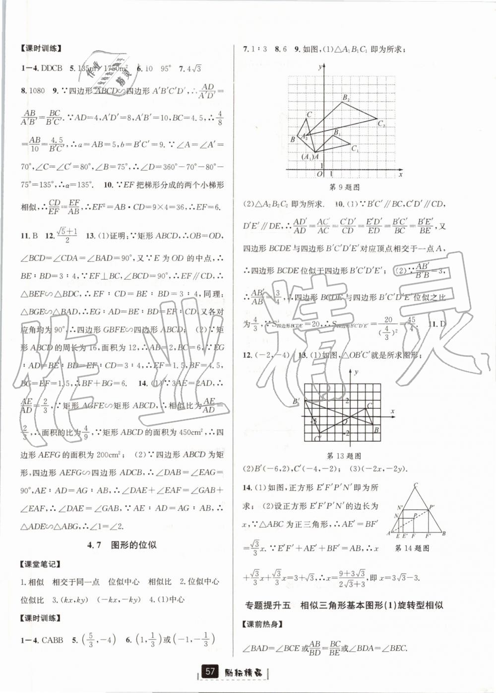 2019年励耘书业励耘新同步九年级数学全一册浙教版 第21页