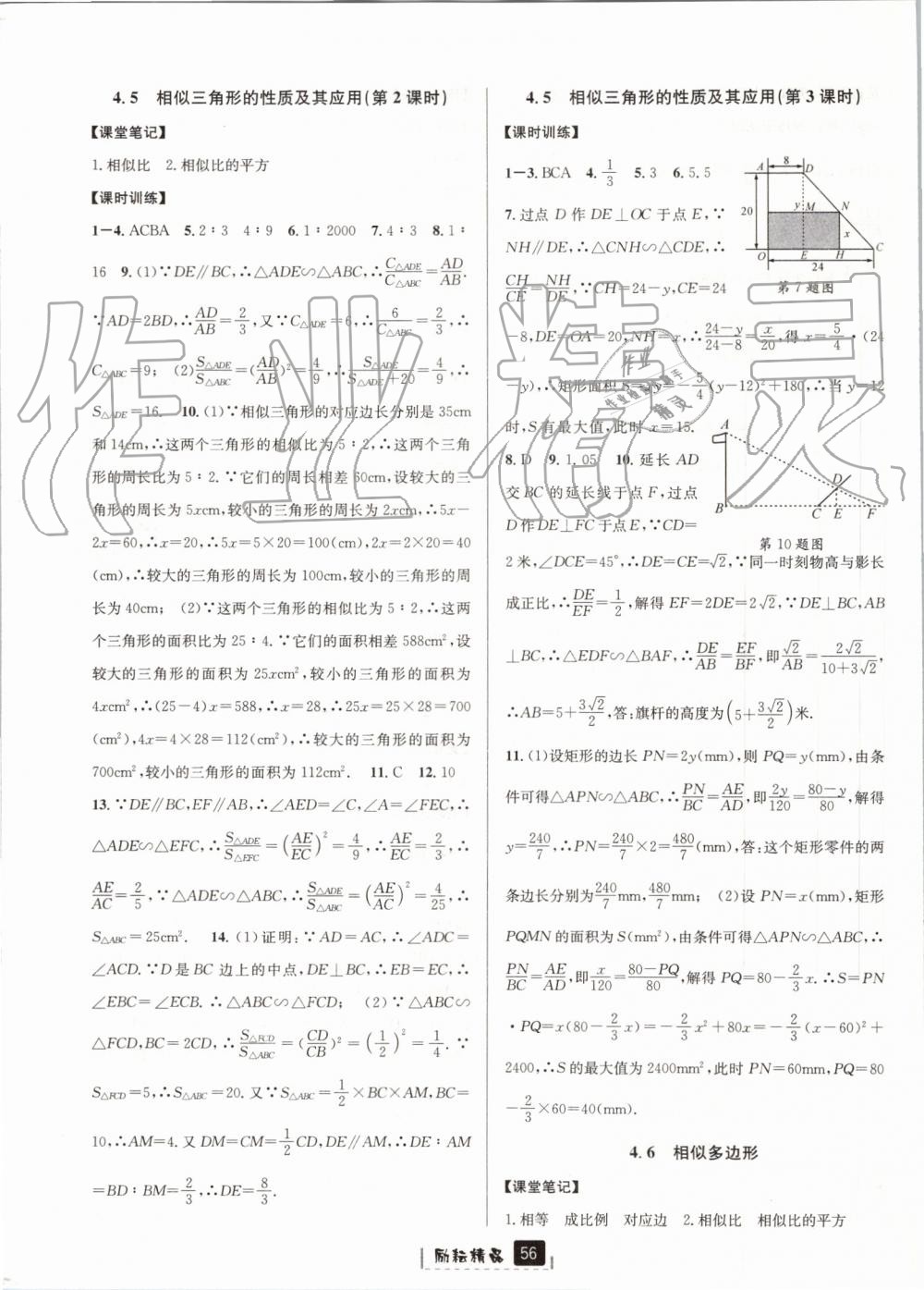 2019年励耘书业励耘新同步九年级数学全一册浙教版 第20页