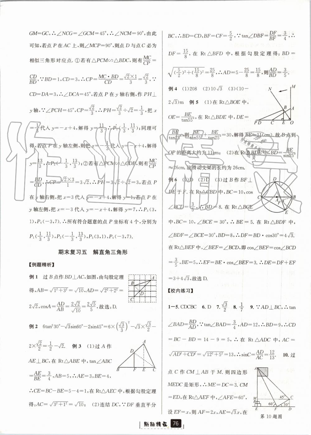 2019年励耘书业励耘新同步九年级数学全一册浙教版 第40页