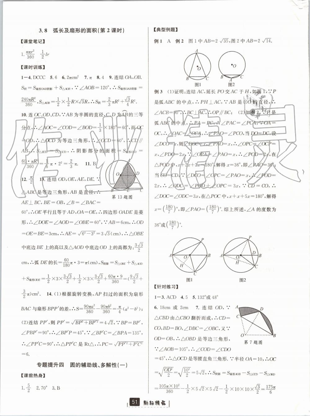 2019年励耘书业励耘新同步九年级数学全一册浙教版 第15页