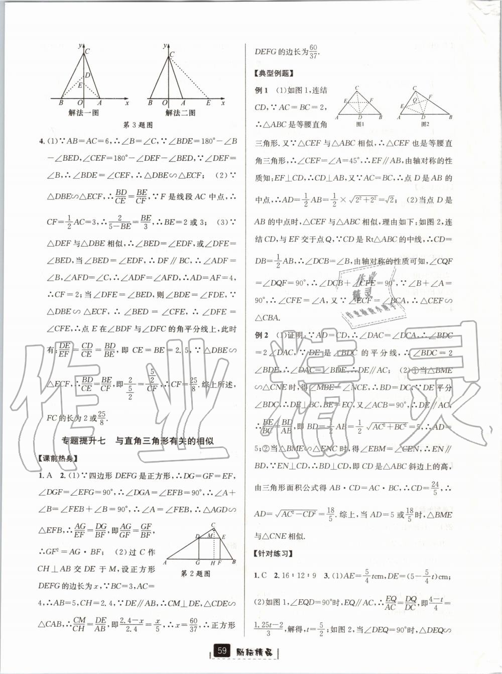 2019年励耘书业励耘新同步九年级数学全一册浙教版 第23页