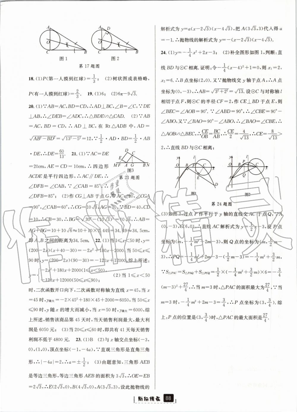 2019年励耘书业励耘新同步九年级数学全一册浙教版 第52页