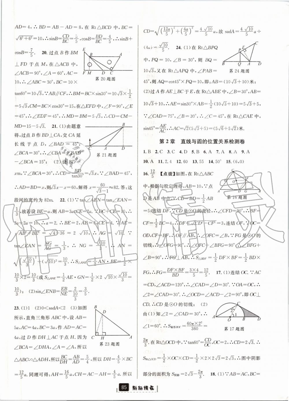 2019年励耘书业励耘新同步九年级数学全一册浙教版 第49页