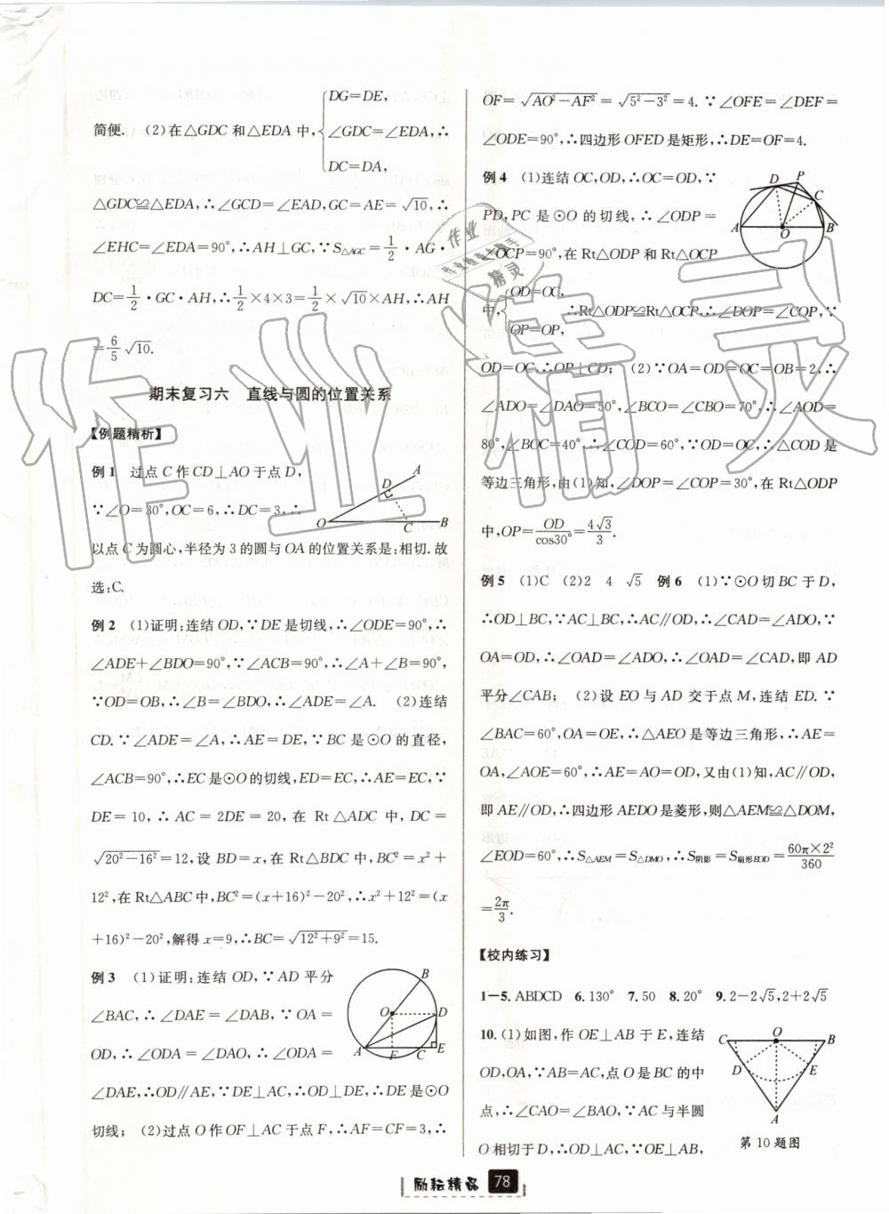 2019年勵(lì)耘書(shū)業(yè)勵(lì)耘新同步九年級(jí)數(shù)學(xué)全一冊(cè)浙教版 第42頁(yè)