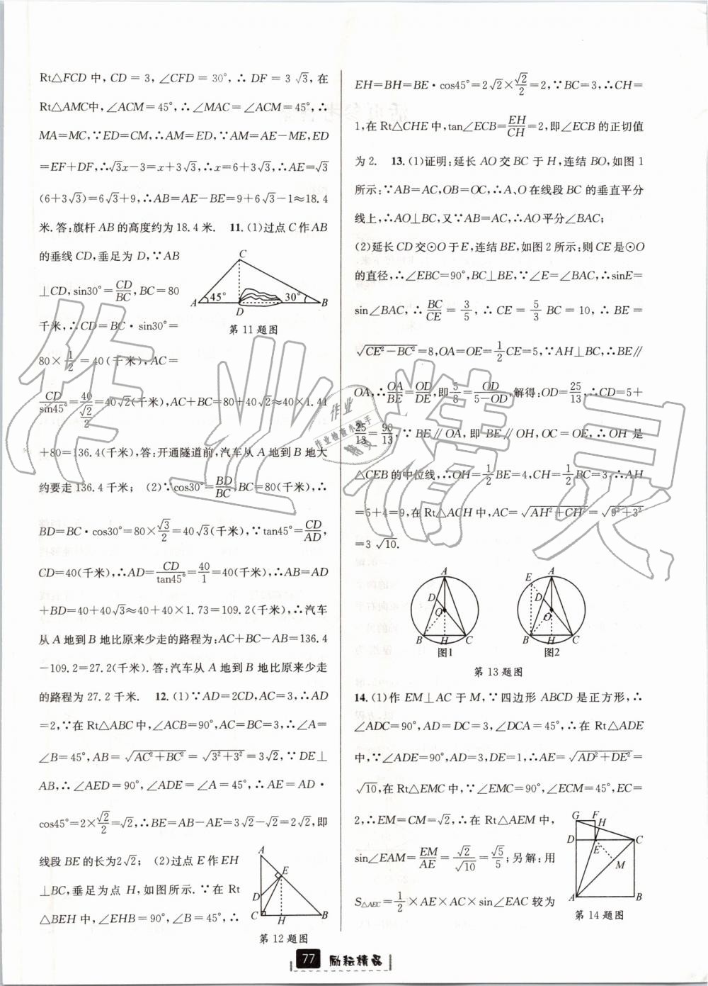 2019年励耘书业励耘新同步九年级数学全一册浙教版 第41页