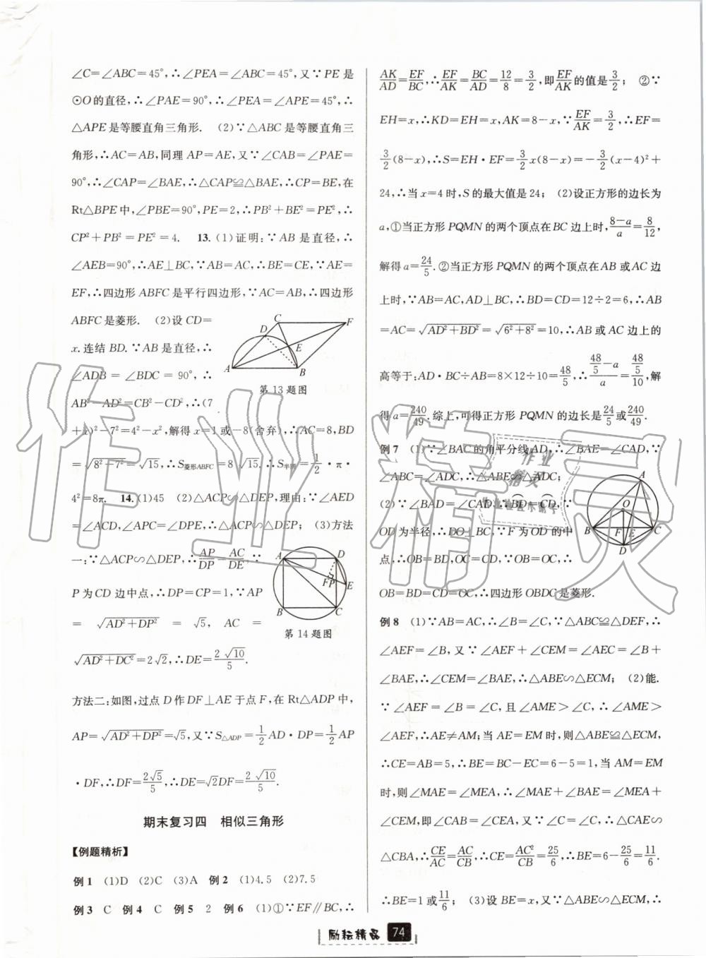 2019年励耘书业励耘新同步九年级数学全一册浙教版 第38页