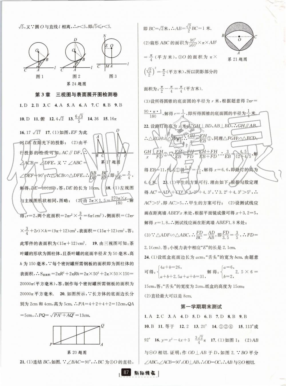 2019年励耘书业励耘新同步九年级数学全一册浙教版 第51页